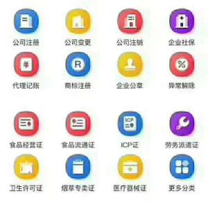 蕪湖無為怎么注冊(cè)公司 注冊(cè)公司100萬要交多少錢 ？網(wǎng)上申請(qǐng)注冊(cè)公司應(yīng)該怎么辦理 注冊(cè)5