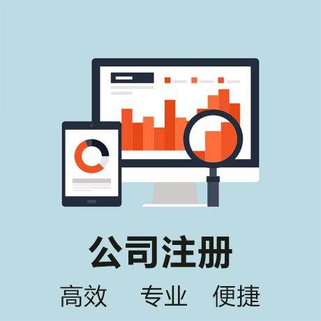 地址：蕪湖市鏡湖區(qū)萬(wàn)達(dá)廣場(chǎng)1期2號(hào)寫(xiě)字樓1212 tell:①⑧⑥⑤⑤③⑥③⑥⑧⑨ 陳穎（18655363689-13275533817） 官網(wǎng):http://m.xingtongxinyu.com/ 一人有限公司的特征 與普通有限公司相同，一人有限公司的股東對(duì)公司的債務(wù)也承擔(dān)有限責(zé)任。由于一人有限公司公司只有一個(gè)出資人，所以也不設(shè)股東會(huì)。董事會(huì)和監(jiān)事會(huì)法律上也沒(méi)有嚴(yán)格規(guī)定必須要設(shè)立。另外一個(gè)自然人只能注冊(cè)一個(gè)，不能再投資設(shè)立新的一人有限公司。 個(gè)人怎么注冊(cè)公司 1.工商核名; 2.簽署并遞交工商材料; 3.工商注冊(cè)登記; 4.刻印三章; 5.銀行開(kāi)戶; 6.核稅購(gòu)買發(fā)票。 以上就是一人有限公司注冊(cè)的全部流程，與普通有限公司沒(méi)有區(qū)別。 注冊(cè)公司為什么要選擇財(cái)務(wù)代理=