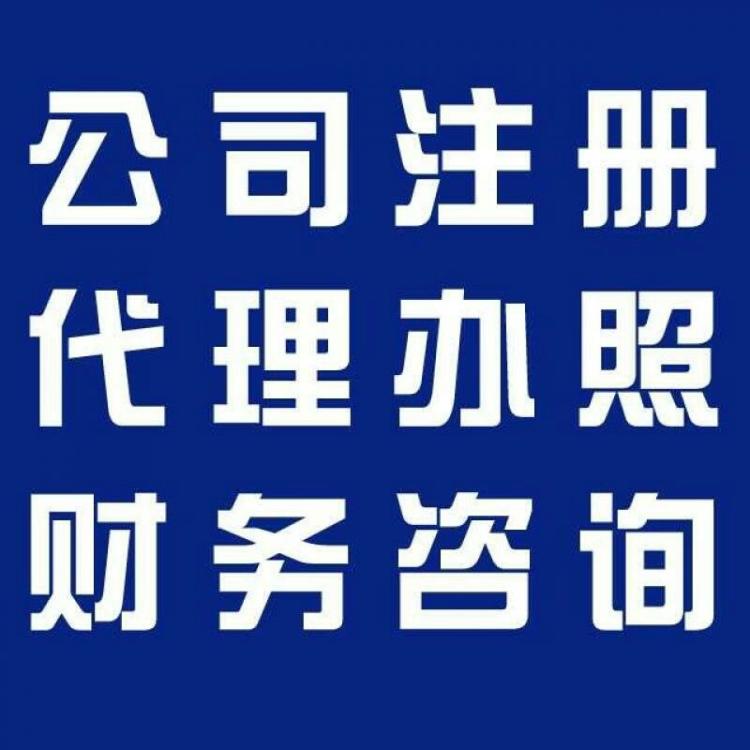 蕪湖如何辦理電商個(gè)人營(yíng)業(yè)執(zhí)照 如何申請(qǐng)電商經(jīng)營(yíng)許可證？