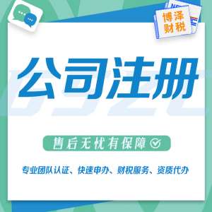 蕪湖注冊(cè)公司流程和費(fèi)用