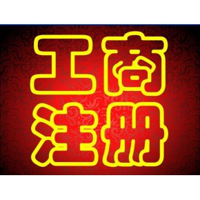 蕪湖如何注銷(xiāo)公司