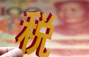 “稅收洼地”是什么？