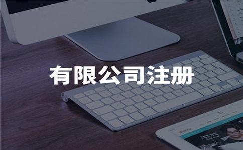 注冊分公司有什么要求呢，具體需提交申請哪些材料?