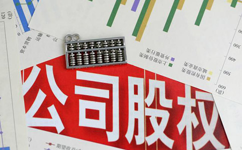 公司股權(quán)怎么變更?有什么流程? 公司股權(quán)怎么變更?有什么流程?