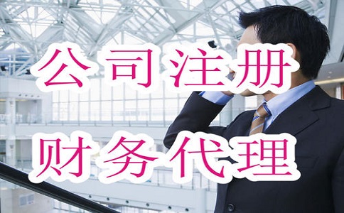 軟件技術(shù)開發(fā)公司注冊有哪些注意事項? 軟件技術(shù)開發(fā)公司注冊有哪些注意事項?