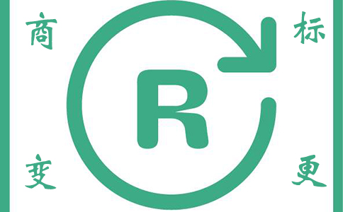 網(wǎng)上商標(biāo)變更申請(qǐng)流程有哪些步驟? 網(wǎng)上商標(biāo)變更申請(qǐng)流程有哪些步驟?