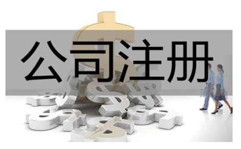 總公司成立一家分公司注冊資本需要多少？