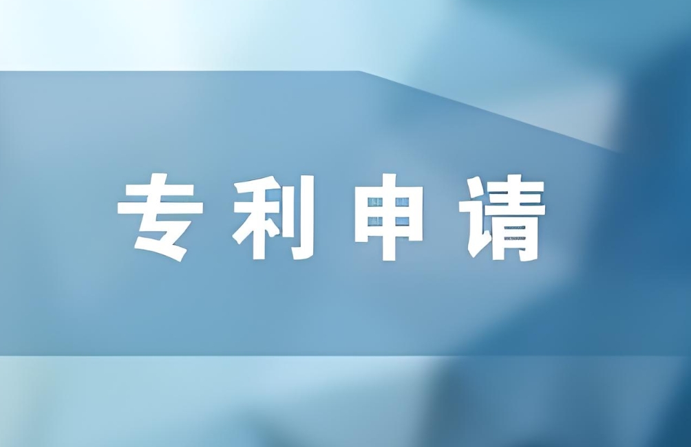 蕪湖專利申請：滿足這些標準，提升授權成功率