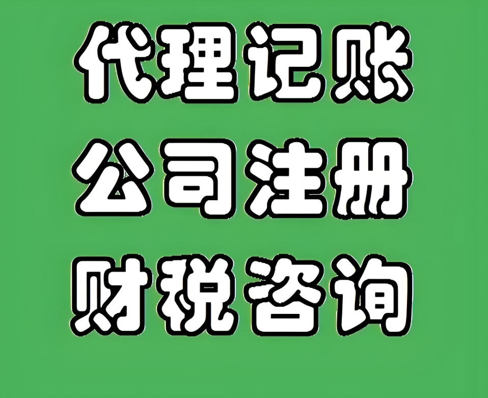 蕪湖企業(yè)選代理記賬，這些核心優(yōu)勢你必須知道