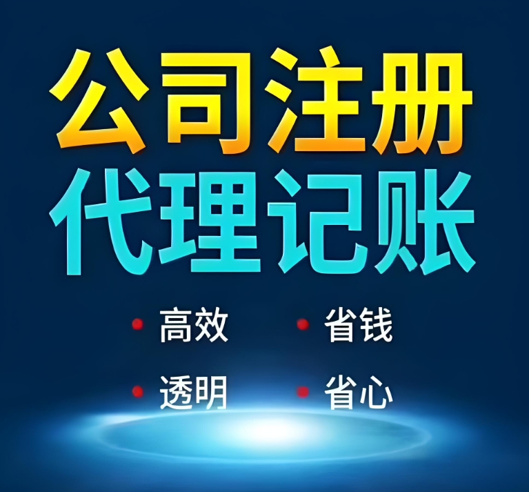 為什么蕪湖中小企業(yè)更青睞代理記賬？?jī)?yōu)勢(shì)全解析