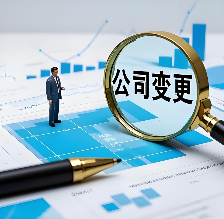 解鎖蕪湖公司變更“密碼”，開(kāi)啟企業(yè)新征程