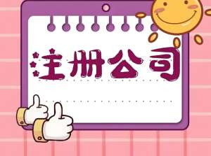 蕪湖注冊(cè)公司地址怎么解決？合規(guī)掛靠 vs 實(shí)際辦公，成本與風(fēng)險(xiǎn)分析