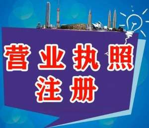 蕪湖辦理執(zhí)照地址怎么選？合規(guī)要求 + 掛靠風險全說明