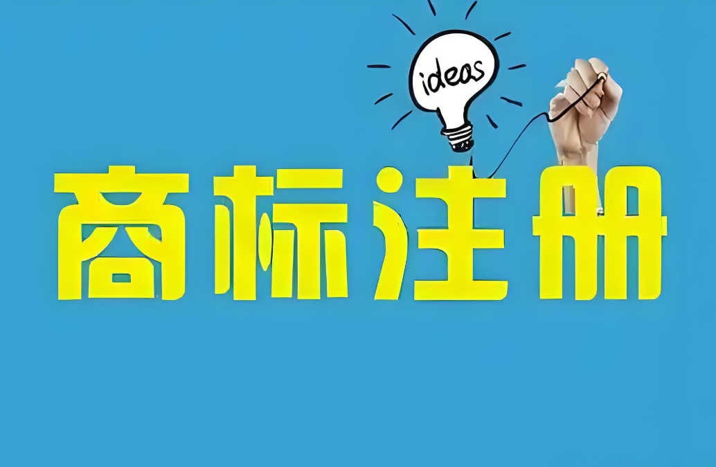 蕪湖商標注冊類別怎么選？分類要求 + 選錯風險提醒