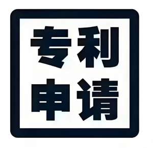 蕪湖申請專利總被駁回？3 大核心原因 + 官方解決方案
