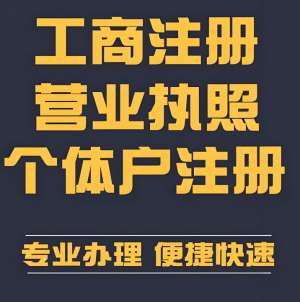 蕪湖辦理工商執(zhí)照：材料真實(shí)性要求+審核標(biāo)準(zhǔn)