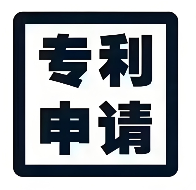 蕪湖專利申請(qǐng)成功的前提：這些標(biāo)準(zhǔn)要求必須滿足