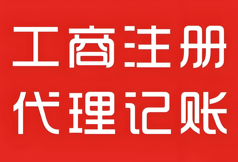 蕪湖工商注冊的流程細(xì)節(jié)