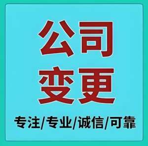 蕪湖個(gè)體戶(hù) vs 公司變更手續(xù)：有啥不同？材料 / 流程差異對(duì)比