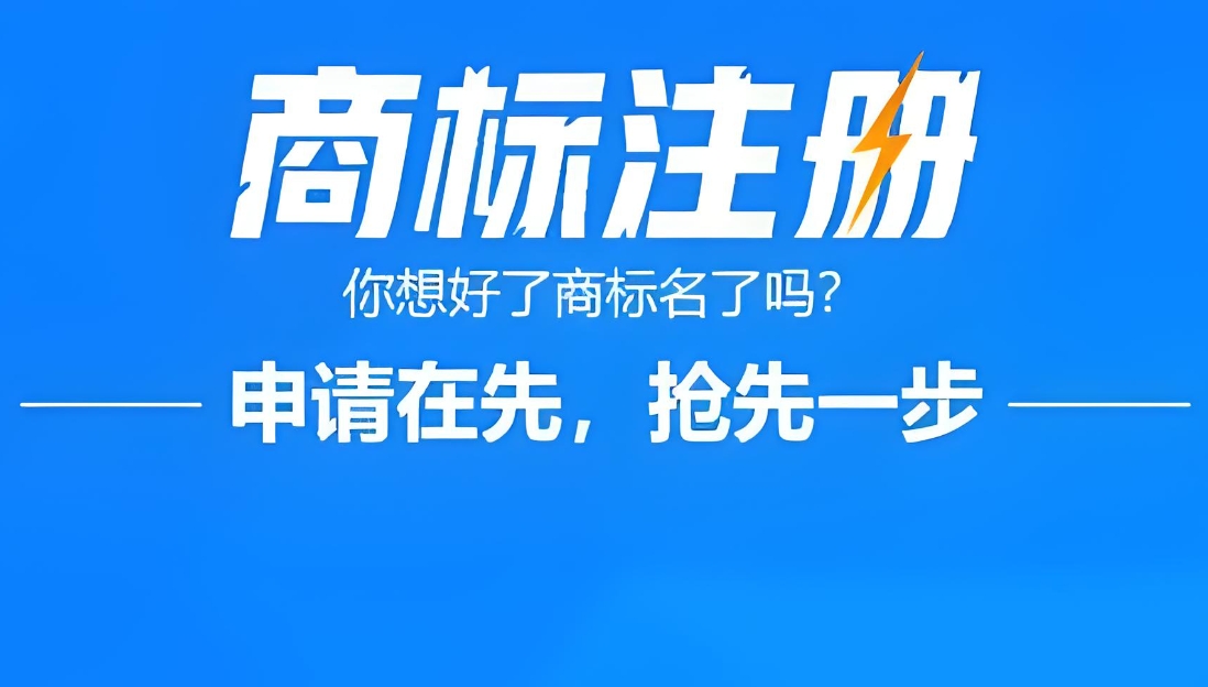 蕪湖商標(biāo)注冊的流程是什么