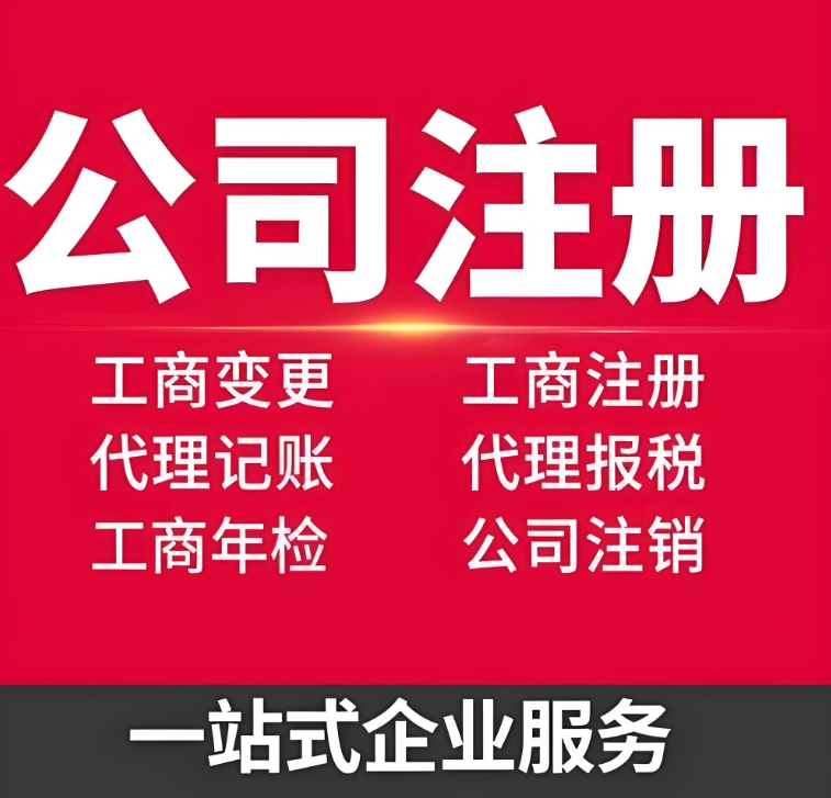 蕪湖注冊(cè)一個(gè)公司需要費(fèi)用是多少？