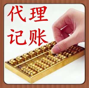 蕪湖代理記賬公司通常不具備哪些能力