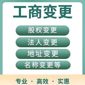 蕪湖工商變更收費標(biāo)準(zhǔn)是什么