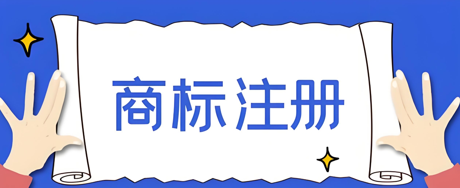 2025蕪湖商標(biāo)注冊(cè)流程簡(jiǎn)化以及費(fèi)用調(diào)整