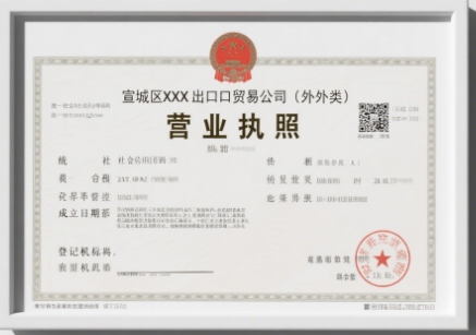 蕪湖公司執(zhí)照辦理標(biāo)準(zhǔn)解讀：地址、資本要求